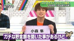 白濱亜嵐、小森隼の貯金額を聞きガチ注意「ちょっと、それはマズいぞ」