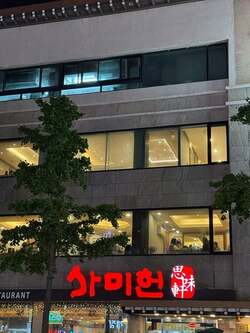 堀ちえみ、娘の希望で釜山の焼肉店へ「お肉もおかずもお野菜も、とても美味しかった」 