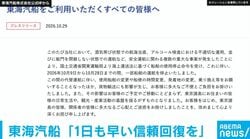 東海汽船が改めて謝罪「1日も早い信頼回復を」酒気帯び乗務や不正検査などで船舶の使用停止命令