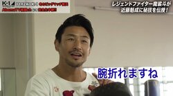 ホーストのロー、ブアカーオの前蹴り封じ…魔裟斗、近藤魁成の“日本人無敗男”狩りに秘策