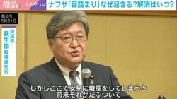 解消はいつ？萩生田氏、ナフサ目詰まり原因の業者「わかった」…専門家が指摘する“出し控え”が起きるメカニズム