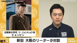 橋下氏「吉村さん、『愛の不時着』の主人公を意識してるでしょ!」 2人の“なれそめ”は、やしきたかじんさんの家だった