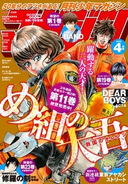 『月刊少年マガジン』4月号発売！50周年の月マガに大型新連載『東京アヤカシストリート』が登場