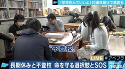 「”学校に行かなくていい”という大人は、代わりとなる受け皿を」10歳の不登校YouTuberをめぐって論争に