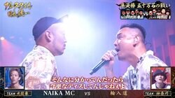 『フリースタイル日本統一』 輪入道がNAIKA MCを撃破！FORK率いる“チーム神奈川”決勝進出