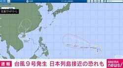 台風9号発生 日本列島接近の恐れも