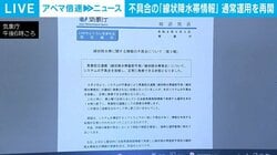 不具合の「線状降水帯情報」通常運用を再開