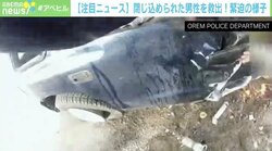 炎上中の車に閉じ込められた男性、緊迫の救出映像 アメリカ・ユタ州