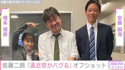 佐藤二朗「本当に同じ星の生き物なのか」橋本環奈＆安藤嗣海との3ショットに「精巧なトリックアート」「遠近感がバグる」と反響