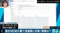 流出NEMが次々交換？“仮想通貨大国”になりつつあるロシアの今