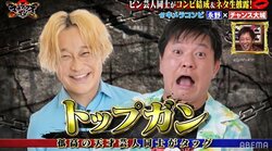 チャンス大城×永野のコンビがM-1グランプリ出場宣言！ニューヨークに宣戦布告