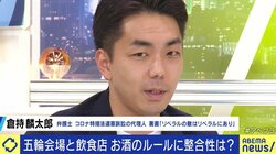 お酒販売の制限は「法律の委任範囲を逸脱」、自民党の緊急事態条項をめぐる議論は「野党も共犯」…倉持弁護士が指摘する“リベラル派”の矛盾