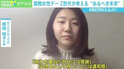 国際女性デー Z世代が考える“あるべき未来” ジェンダーギャップを埋める方法は「現状ない」中で目指す方向は