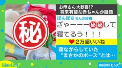 「こんな可愛い寝方ある？」「奇跡の塊だろ」寝ている赤ちゃんの“ポーズ”が話題に