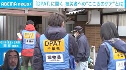 能登半島地震から1カ月 DPATに聞く被災者への“こころのケア” 「無理に近づかず、必要としている方に寄り添って」