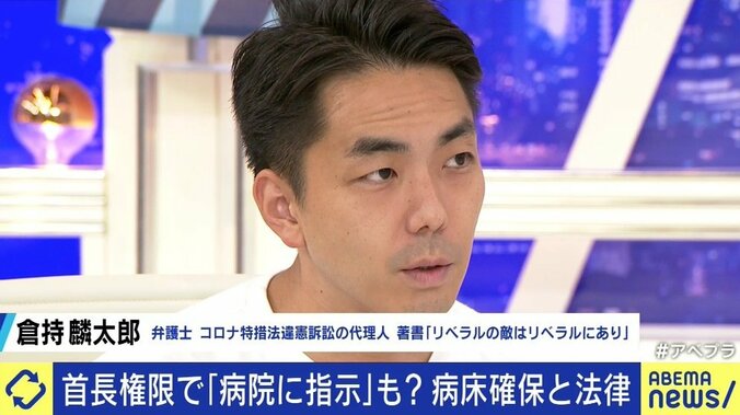 病床確保のための強い要請、なぜ政治はためらうのか 飲食店への対応との温度差に倉持麟太郎弁護士「票田への“プレッシャー”を恐れているのでは」 3枚目