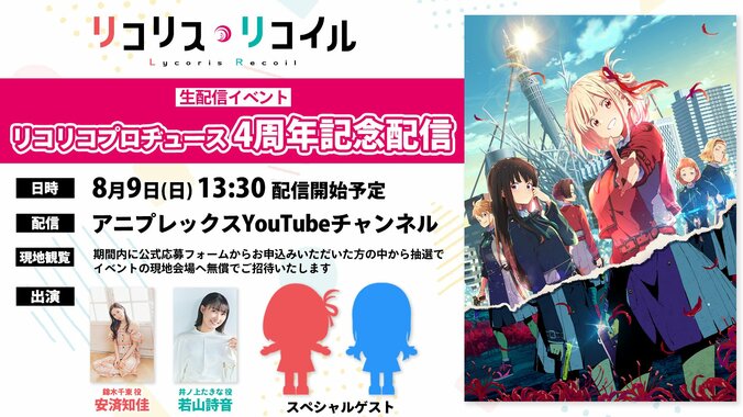 「このビジュアルは反則級」「さらに進化したかわいさ」『リコリコ』放送4周年、千束とたきなの夏制服新ビジュアルにファン歓喜 3枚目