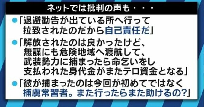 安田純平さんへの批判の声に反論「危険を冒して取材する人の価値が高まっていく」 2枚目