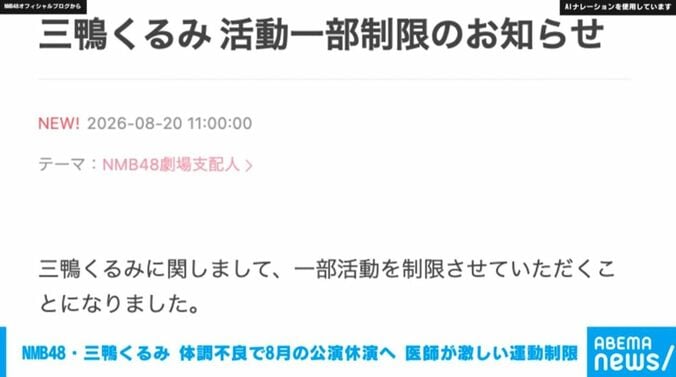 NMB48のオフィシャルブログ