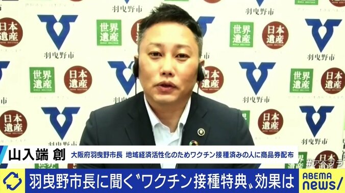 「交通費の負担を軽減し、疲弊した地域経済を活性化したい」2回接種を終えた人に2000円分の商品券 大阪・羽曳野市長に狙いを聞く 4枚目