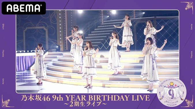 9thバスラ直前特番！ 堀未央奈の卒業前夜に『乃木坂2期生8人だけ！』無料生配信が決定 2期生メンバーの“水入らず”トーク 1枚目