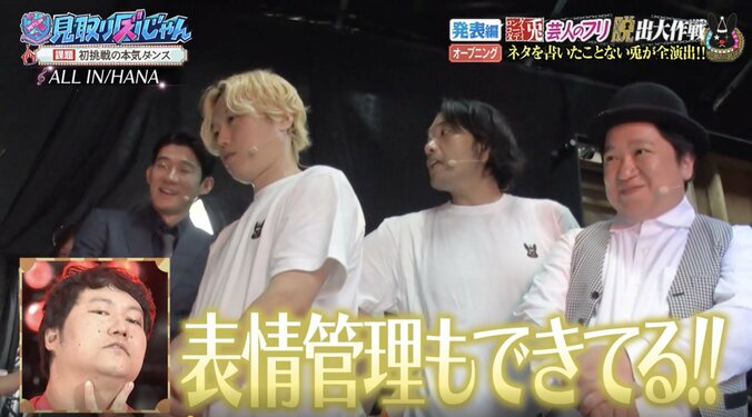 キングオブコント王者がHANAを“本気ダンス” 「凄すぎた」「完璧すぎて…」予想外の姿に驚きの声 2枚目