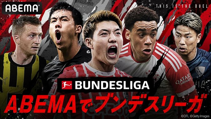 ブンデスリーガ23-24シーズン104試合の生中継が決定