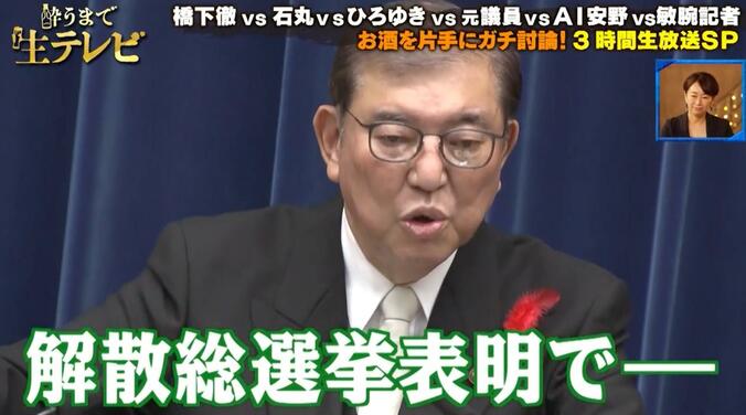 石破総理での解散総選挙はどうなるか 元議員らは厳しい意見「“毒まんじゅう”を食べた。もう引き返せない」