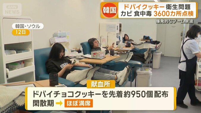 献血所で利用者にドバイチョコクッキーを配布