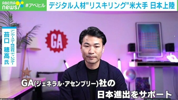 「1人あたり約60万円」企業向けの“高価格リスキリング”が日本上陸 デジタル人材不足は解決するか？ 2枚目