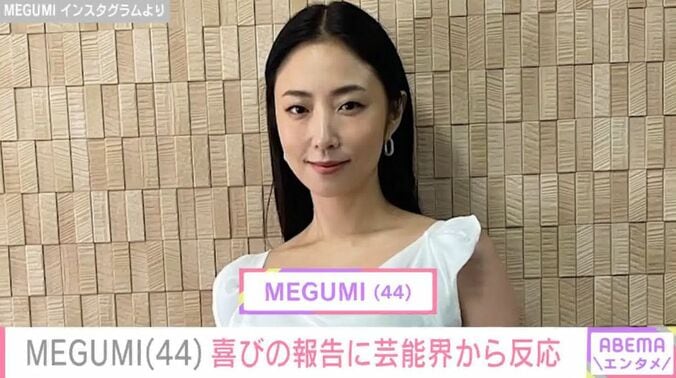 MEGUMI
