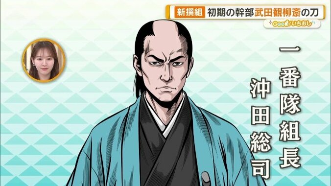 沖田総司