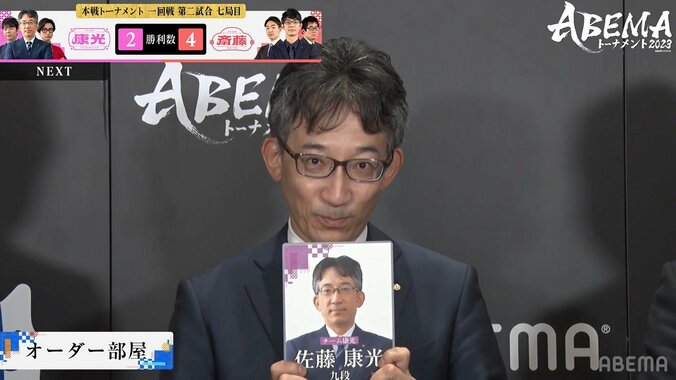 チーム康光がギャグ合戦？レジェンド佐藤康光九段＆高見泰地七段「“やすみ”つ九段だけに休み？」「“高み”の見物」にファン爆笑「お互いやるなぁw」／将棋・ABEMAトーナメント 1枚目