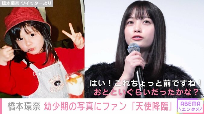 橋本環奈、あどけない表情でピースをする幼少期写真を披露し「天使降臨」「癒されます!」ファン絶賛 1枚目