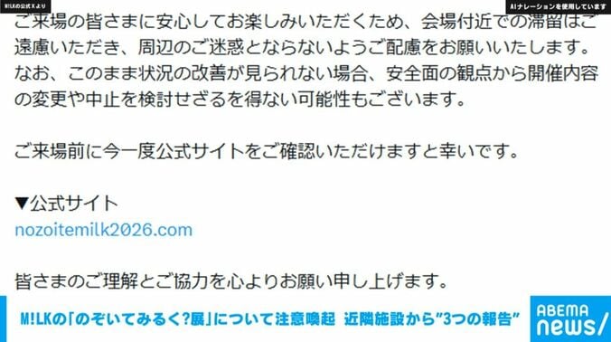 M!LKの公式Xより