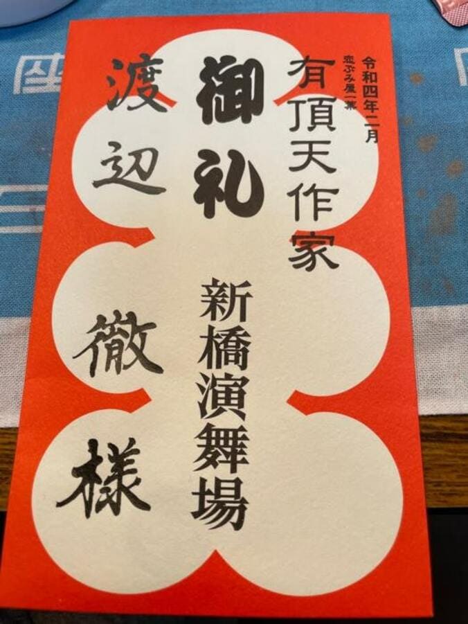  渡辺徹、楽屋でやらかしてしまったことを告白「妻も同じような事を言っていた」  1枚目