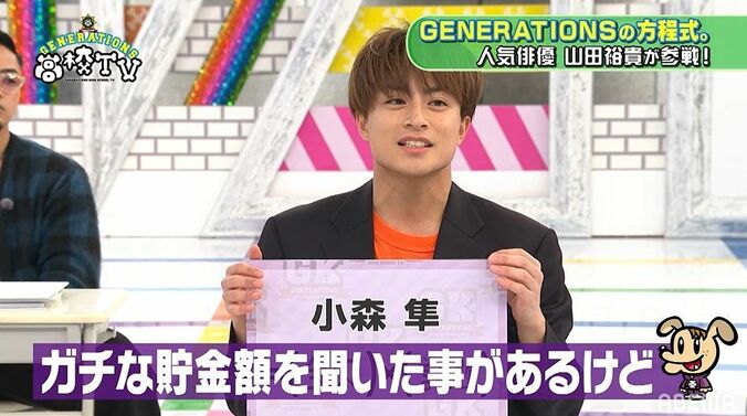 白濱亜嵐、小森隼の貯金額を聞きガチ注意「ちょっと、それはマズいぞ」 1枚目