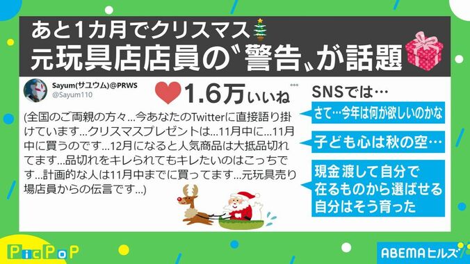 クリスマス間近にプレゼントを買うのはリスキー？元玩具店員からの投稿が話題に 1枚目