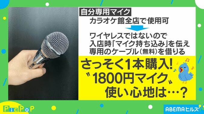 「100本以上売れた日も」カラオケ館、新型コロナ対策の“1800円マイク”が好評 担当者を取材 1枚目