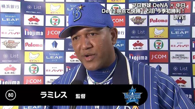 横浜DeNAラミレス監督　先発全員安打での大勝に「筒香がいいところで打ってくれた」 1枚目