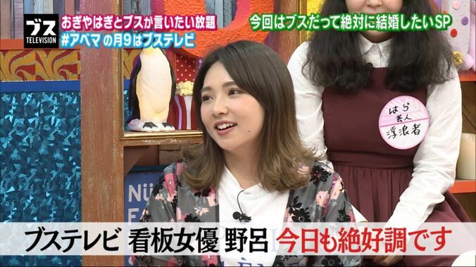 野呂佳代、メンタリストから聞いた男性をその気にさせるテクニックをAbemaTVで伝授 1枚目