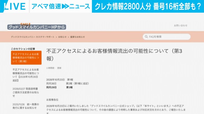 グッドスマイルカンパニーHPから