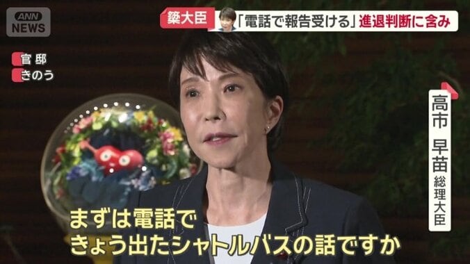 「きっちりと報告を受けたい」