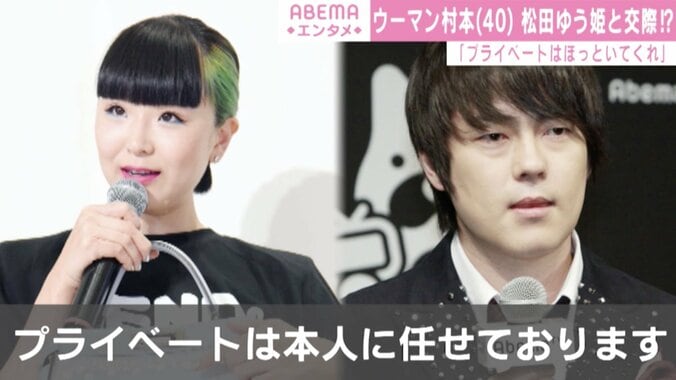 ウーマン村本、松田ゆう姫との交際報道に「ほっといてくれ」 相方・中川は「熱いハグって…道交法違反ちゃうか！」 1枚目