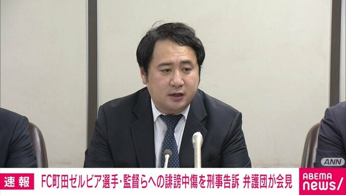 FC町田ゼルビア、SNS上での誹謗中傷に刑事告訴「1日1000件以上」「スタッフ・選手が犯罪者かのような書き込みも」