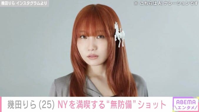 【写真・画像】お風呂場での写真が話題 YOASOBI幾田りら、NYを満喫する無防備ショットに反響「心の底からかわいすぎる」　1枚目
