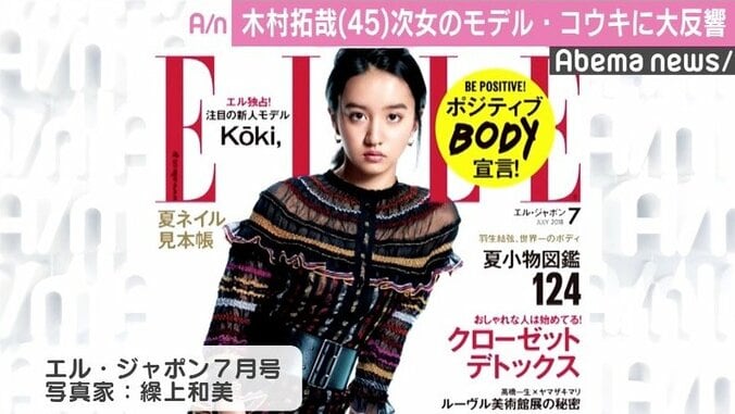 木村拓哉の次女・モデルKoki,に反響  「空前絶後のハイブリッド2世」の声 1枚目