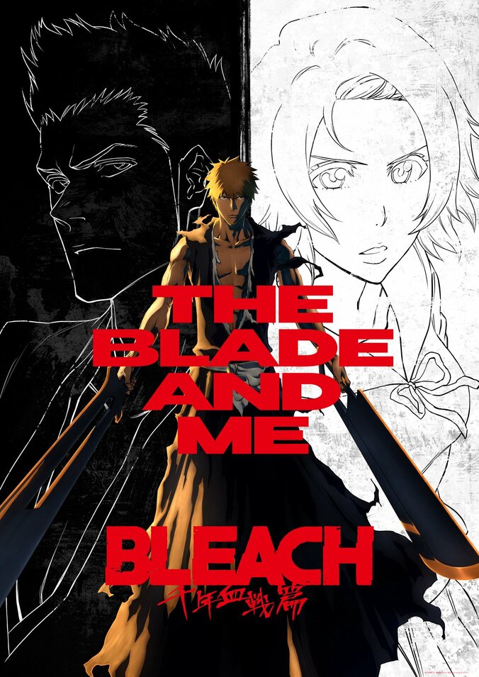 TVアニメ『BLEACH 千年血戦篇』キービジュアル第3弾解禁　一護のルーツをめぐる物語が始動 1枚目