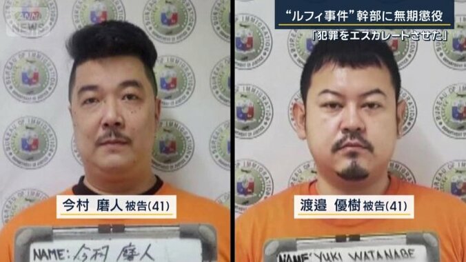 今村磨人被告（41）と渡邉優樹被告（41）