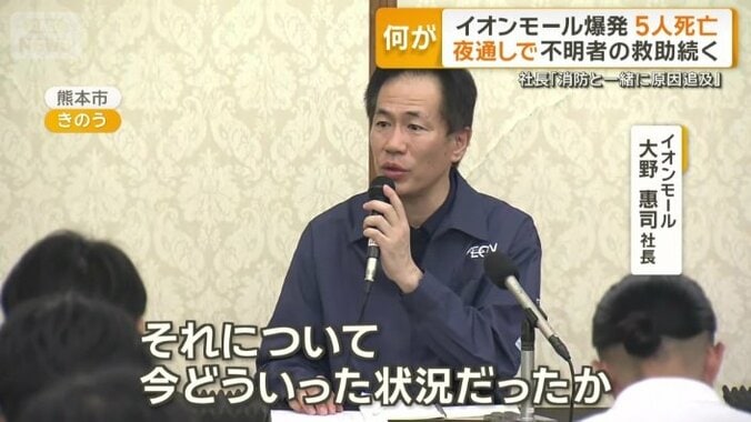 「消防と一緒に原因を一刻でも早く追究する段階」